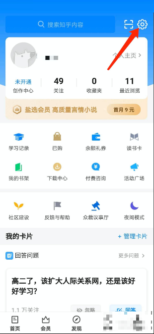 知乎账号退出登录