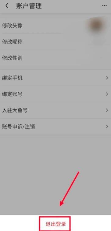最后点击页面下方的【退出登录】即可