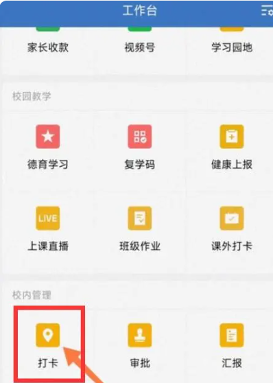 选择打卡功能