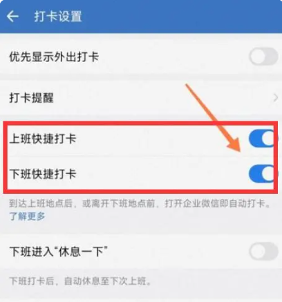 开启自动打卡