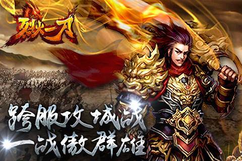 烈火一刀传奇手游官网版截图