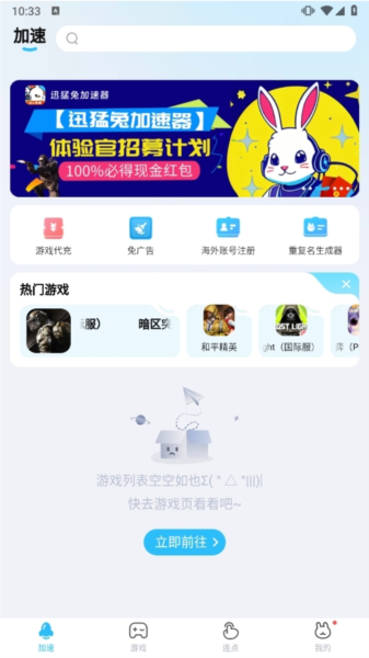 迅猛兔加速器6