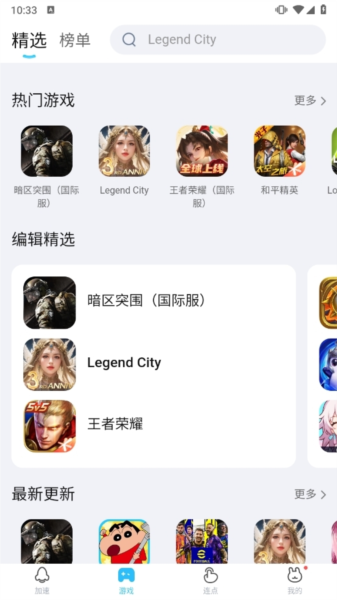迅猛兔加速器5