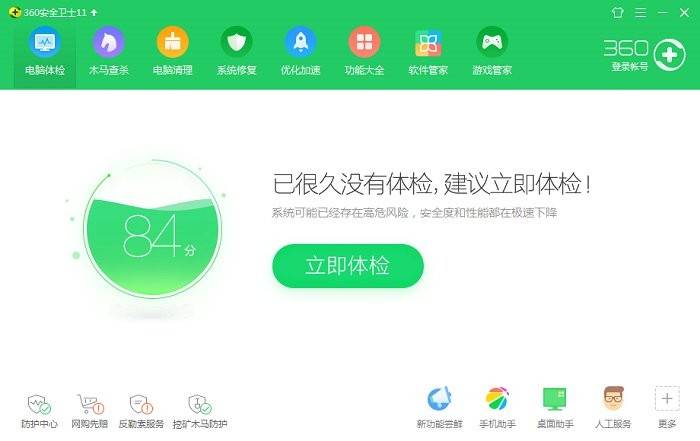 360安全卫士beta版下载安装