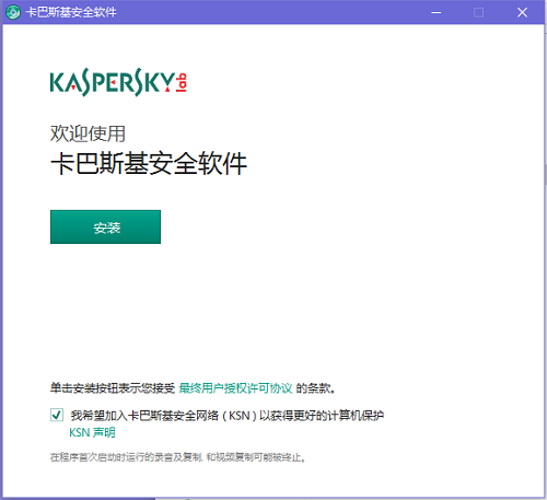 卡巴斯基反病毒软件最新版