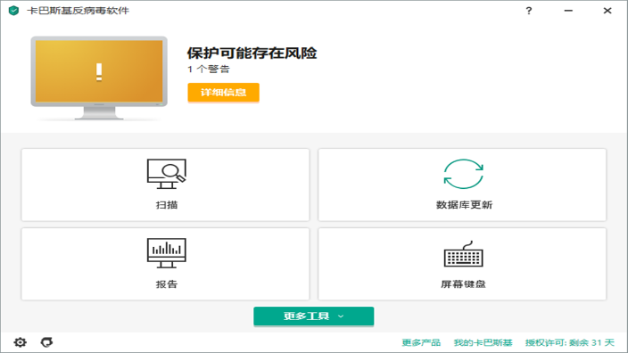 卡巴斯基反病毒软件最新版
