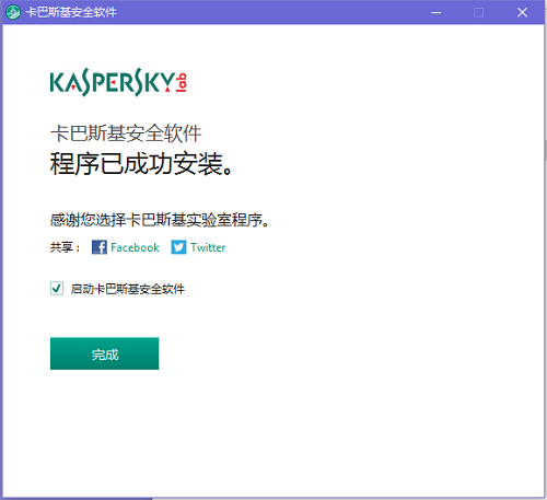 卡巴斯基反病毒软件最新版
