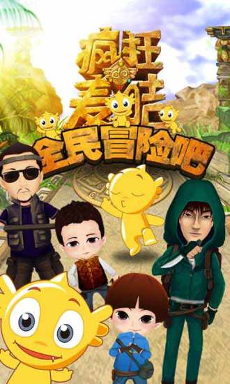 疯狂的麦咭截图