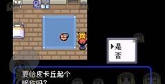 口袋妖怪究极绿宝石小智版4图文攻略