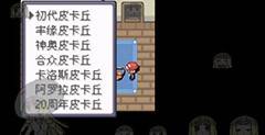 口袋妖怪究极绿宝石小智版4图文攻略
