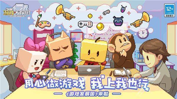 游戏发展国中文版