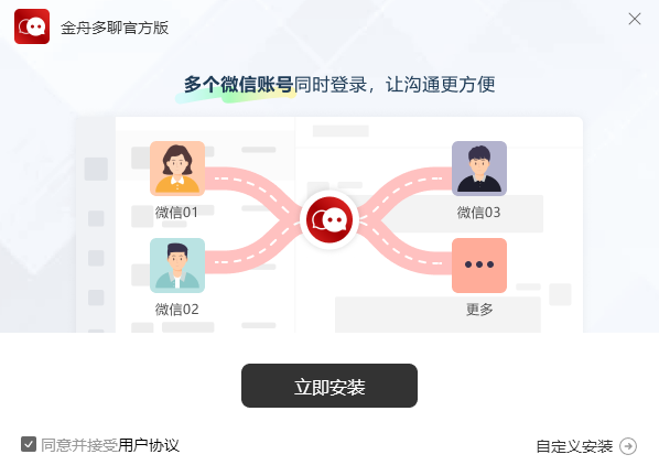 金舟多聊官方版5.6.3.0