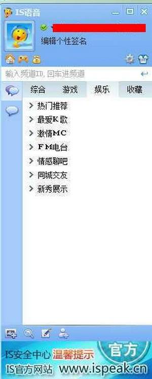 IS语音