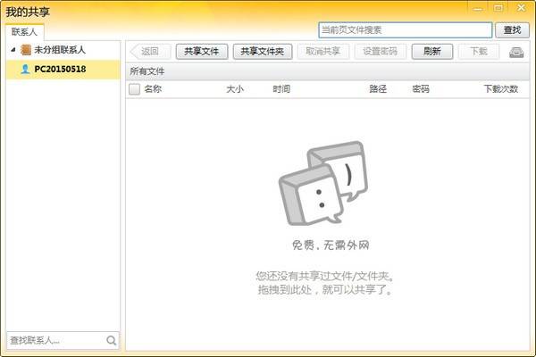 内网通电脑版