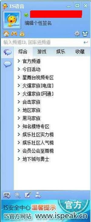 IS语音