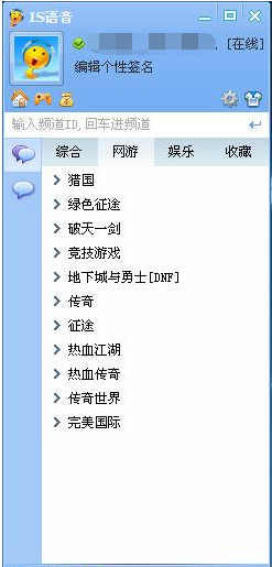 IS语音