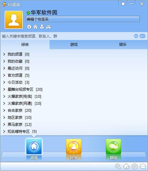 IS语音