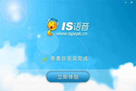 IS语音