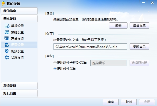 IS语音