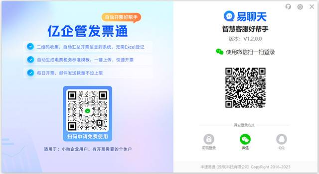 易聊天软件