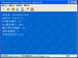 EasyFtp Server简体中文版