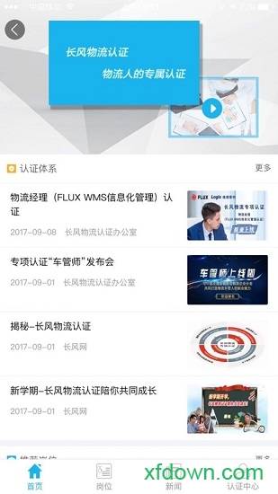长风网app下载