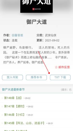铅笔小说无广告官方版使用方法2