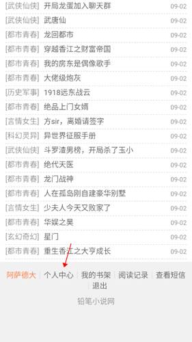 铅笔小说无广告官方版使用方法3