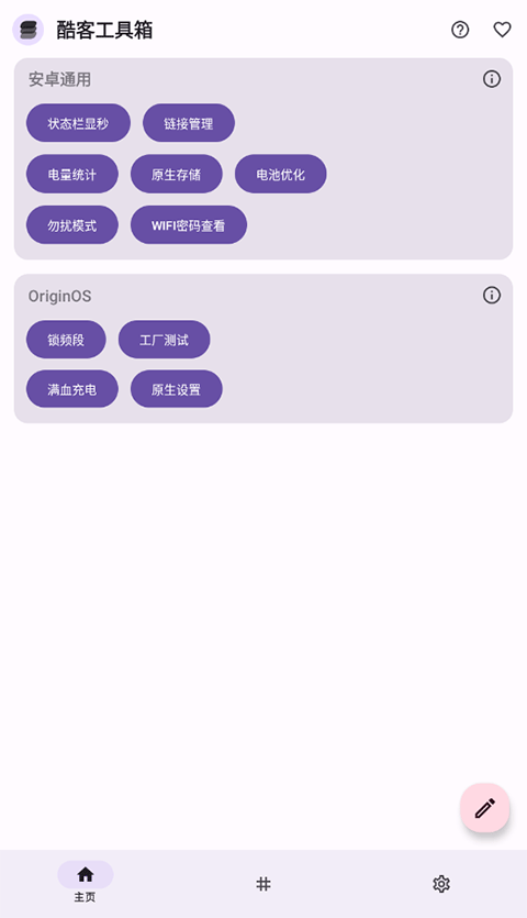 酷客工具箱官方版截图