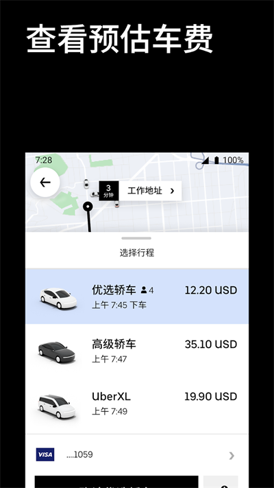 优步打车app截图