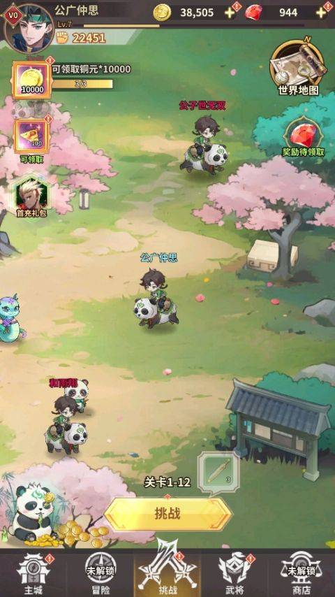 天下争霸三国志游戏截图