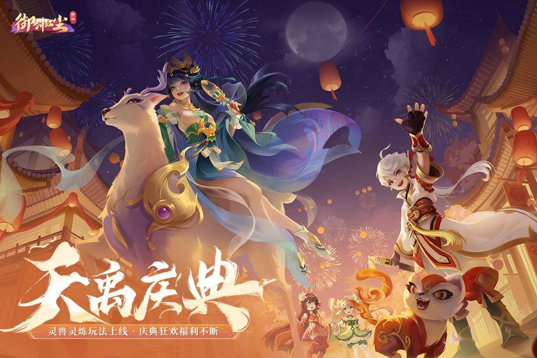 御剑红尘(手游官网版)截图