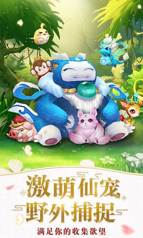仙灵物语游戏截图