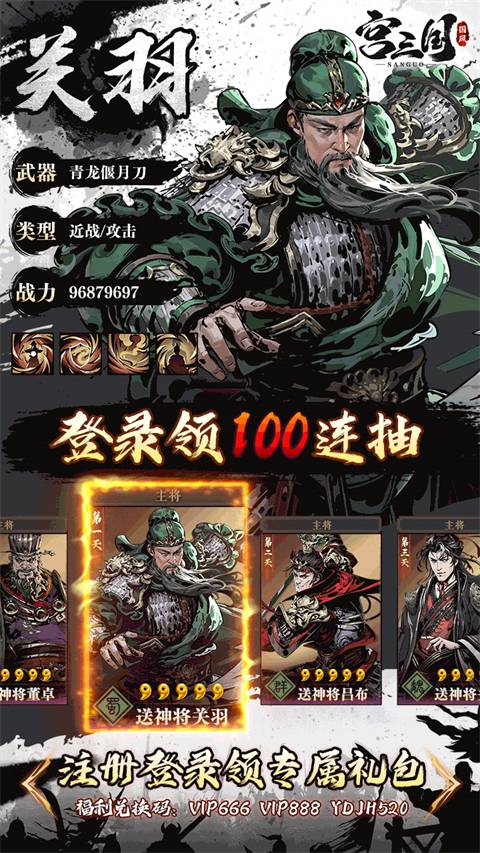 宫三国官方版截图