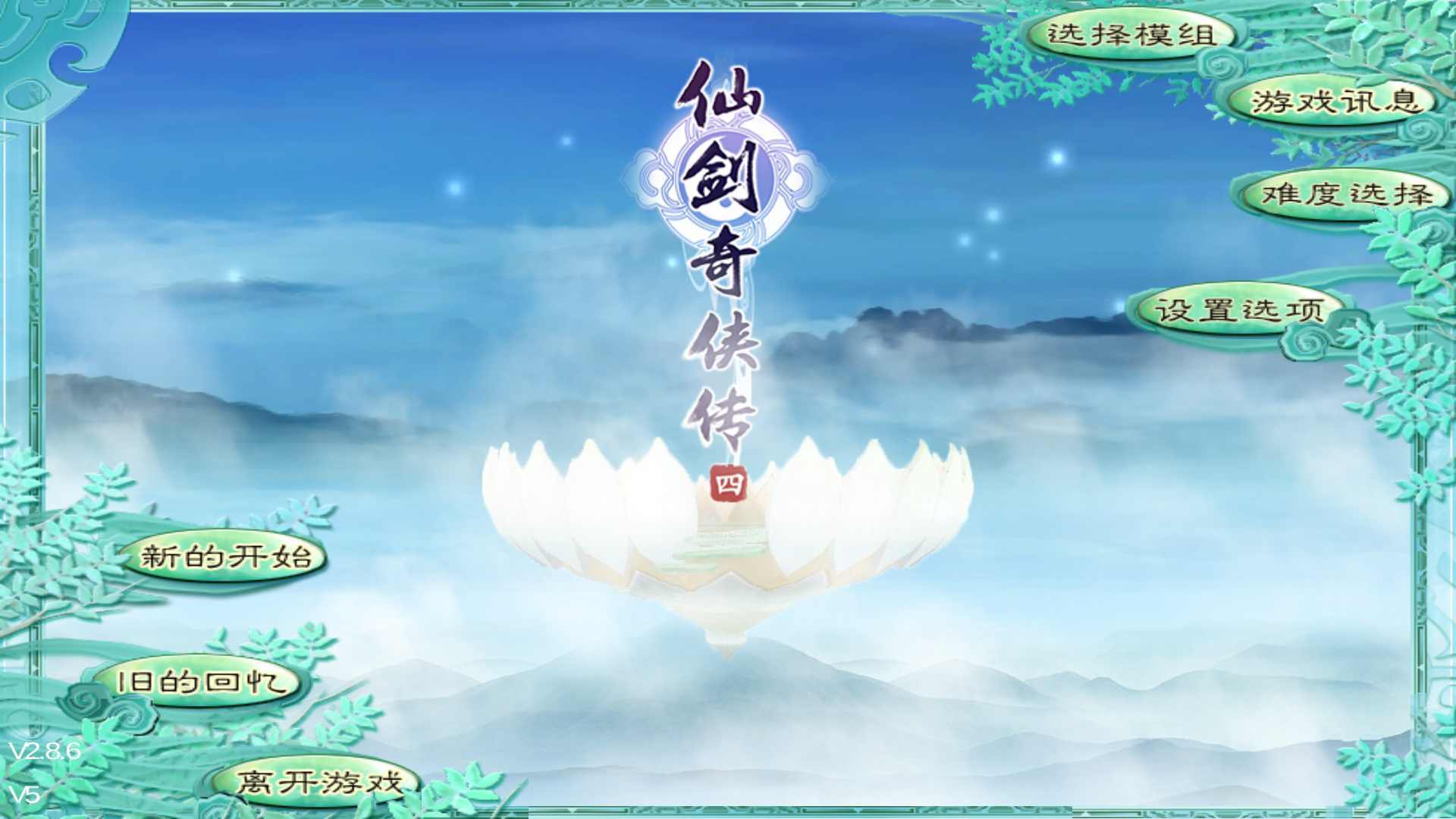 仙剑奇侠传截图