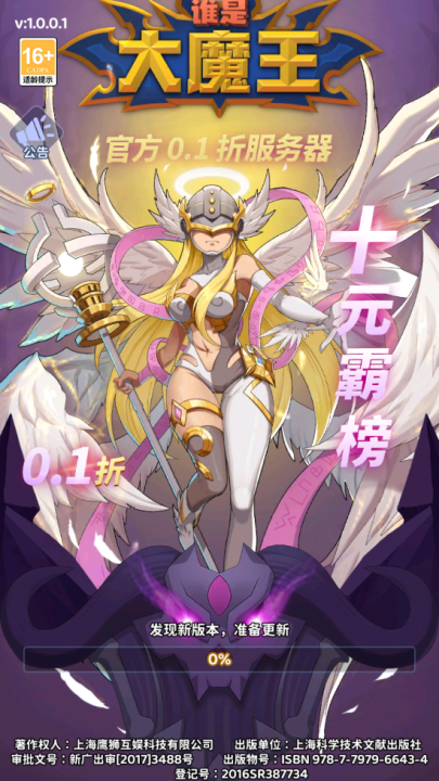 谁是大魔王游戏截图