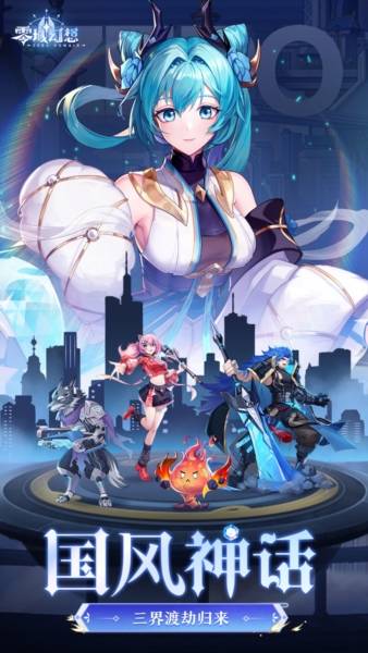零域幻想图片1