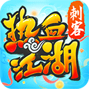 热血江湖青春版
