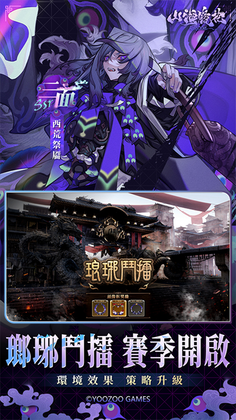 山海镜花官方正版截图