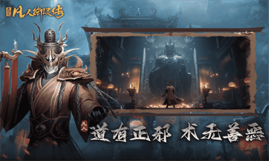 凡人御灵传游戏下载