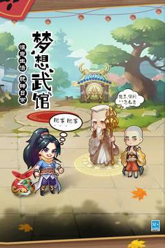 全民武馆手游截图