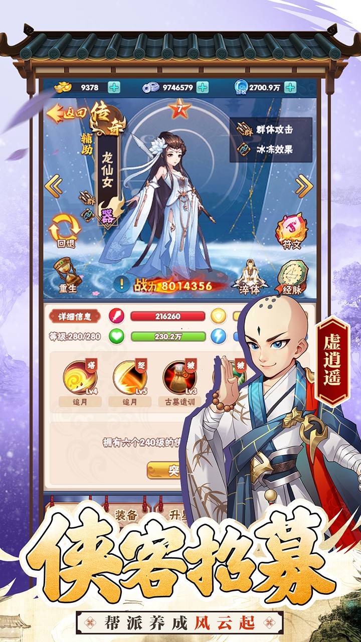 大侠坛说手游官方版截图
