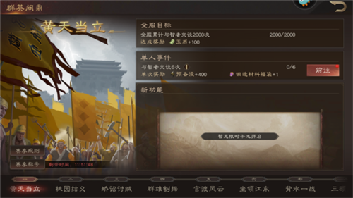 三国群英传鸿鹄霸业新手指南2