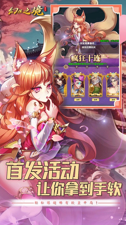 幻界之境官方版截图