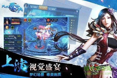 天天爱仙侠截图