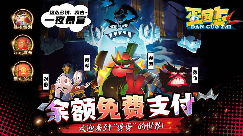 蛋国志手游截图
