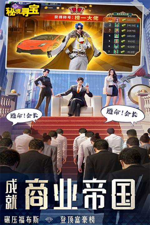 秘境寻宝游戏截图