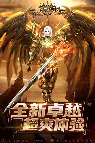 卓越传说正版传奇手游截图