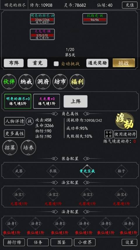 混沌挂机官方版截图