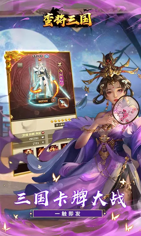 蛮将三国游戏截图